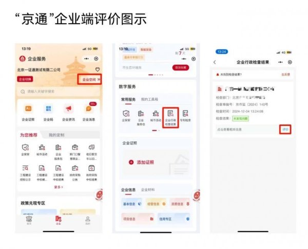 开云体育企业可在“京通”平台上对查验活动进行评价-开云·kaiyun「中国」体育官方网站 登录入口